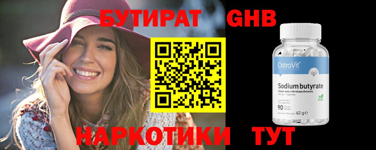 Белебей  Бутират 1.4BDO  Бутират  Вход с VPN 