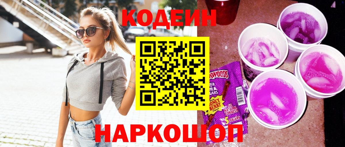Кодеин напиток Lean (лин) Белебей