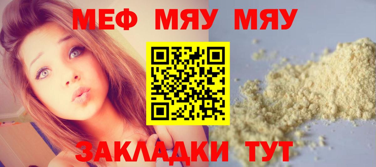 Меф мяу мяу  Белебей