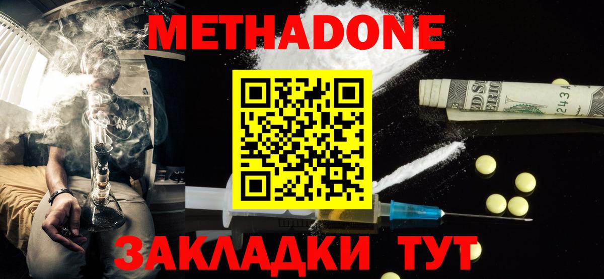Метадон кристалл Белебей