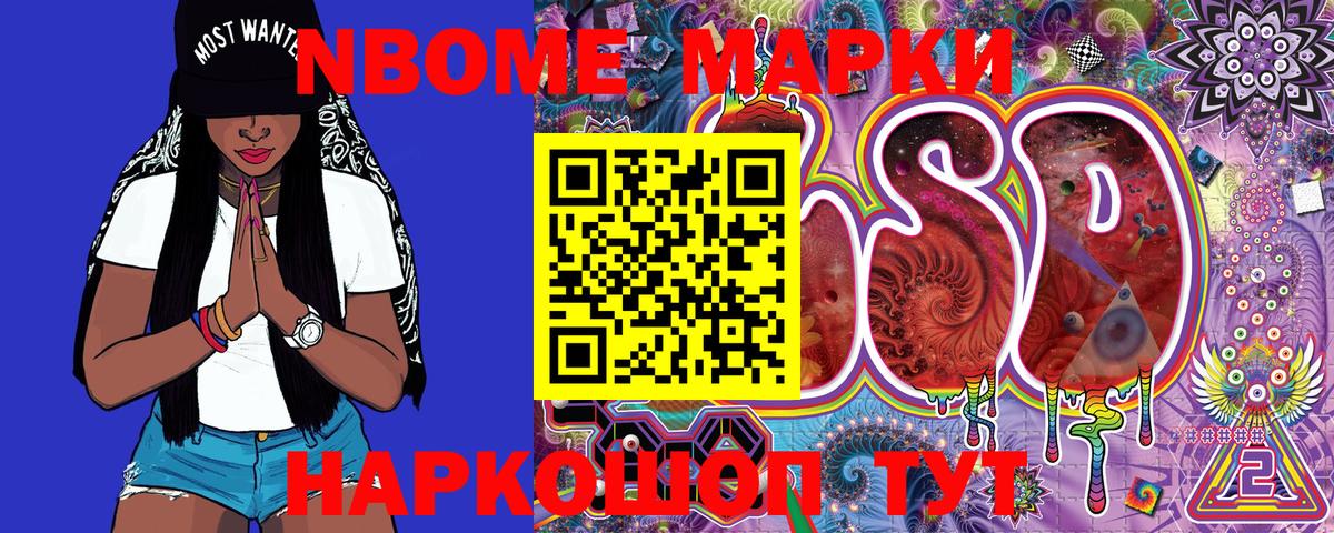 Марки 25I-NBOMe 1500мкг Белебей
